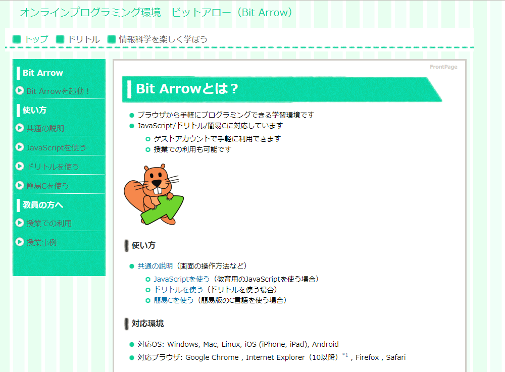 Bit Arrowのトップページ