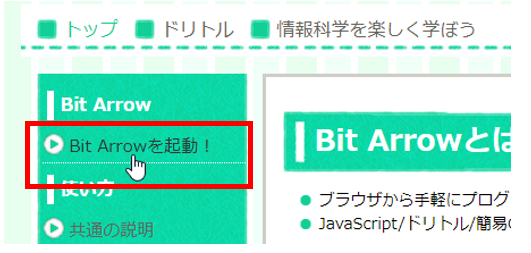 Bit Arrow起動リンク
