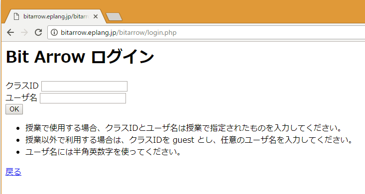 Bit Arrowログイン画面