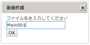 新規作成のダイアログボックス